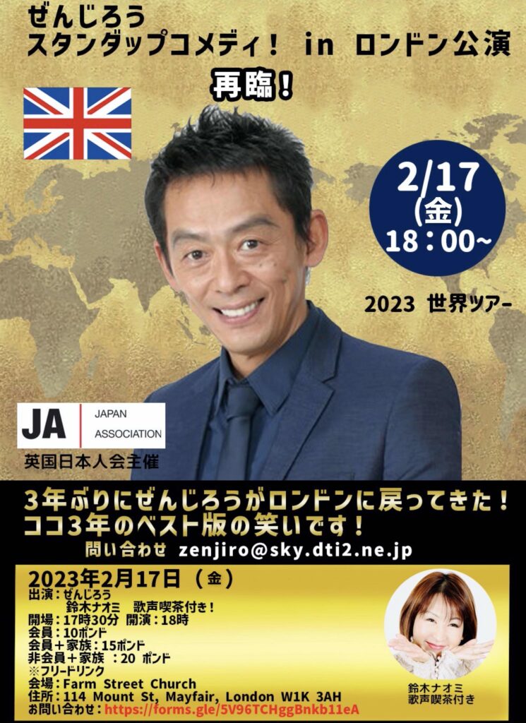 2/17吉本芸人 ぜんじろう ライブ　 in ロンドン公演 のご案内